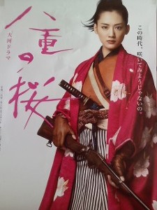 磐梯熱海温泉 貸切温泉の宿 旅館 深山荘 | 【八重の桜】綾瀬