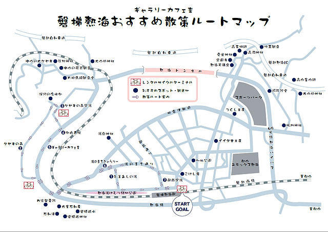 磐梯熱海おすすめ散策ルートマップ