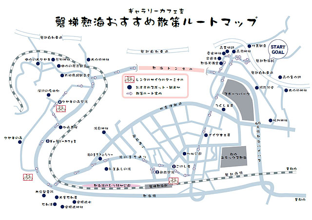 磐梯熱海おすすめ散策ルートマップ